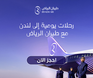 طيران الرياض — احجز الآن